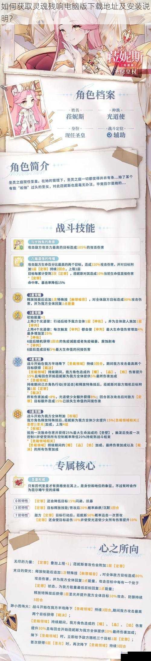 如何获取灵魂残响电脑版下载地址及安装说明?