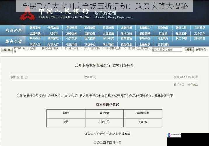 全民飞机大战国庆全场五折活动:购买攻略大揭秘