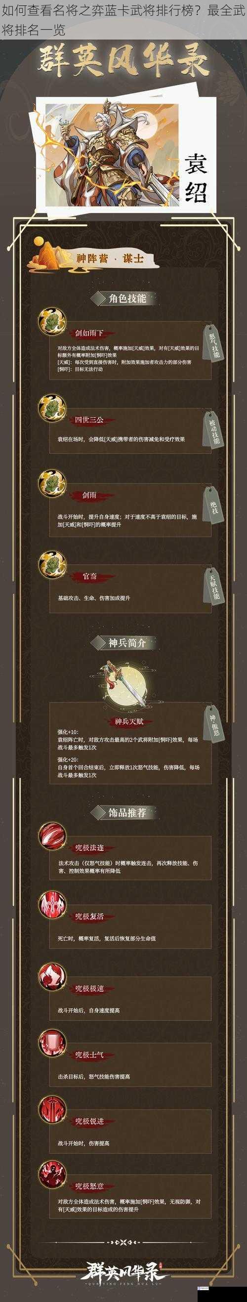 如何查看名将之弈蓝卡武将排行榜?最全武将排名一览