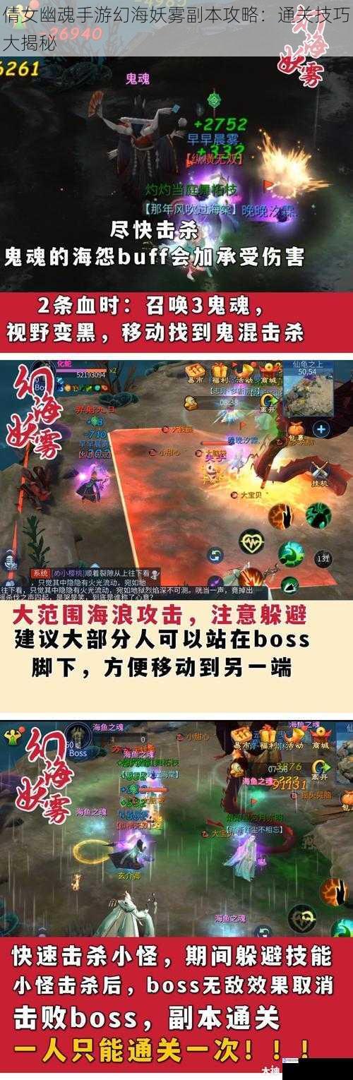 倩女幽魂手游幻海妖雾副本攻略:通关技巧大揭秘