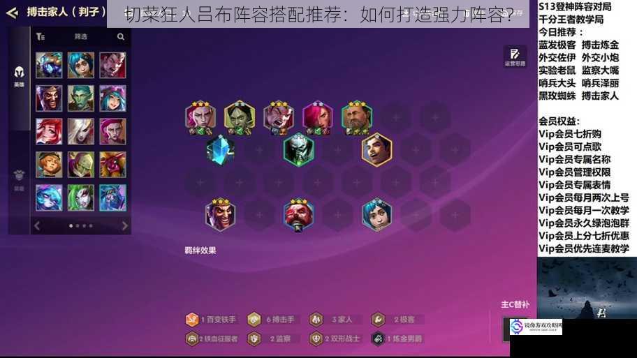 切菜狂人吕布阵容搭配推荐:如何打造强力阵容?