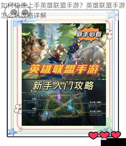 如何快速上手英雄联盟手游?英雄联盟手游怎么玩攻略详解
