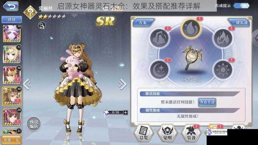 启源女神器灵石大全:效果及搭配推荐详解