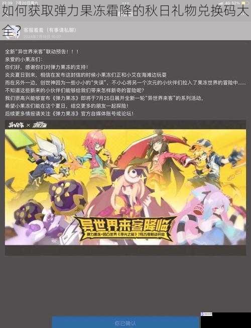 如何获取弹力果冻霜降的秋日礼物兑换码大全?