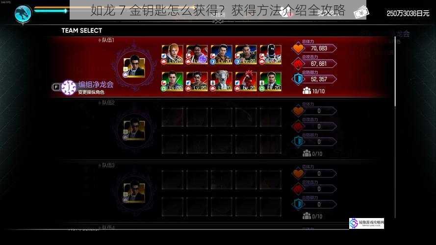 如龙 7 金钥匙怎么获得?获得方法介绍全攻略