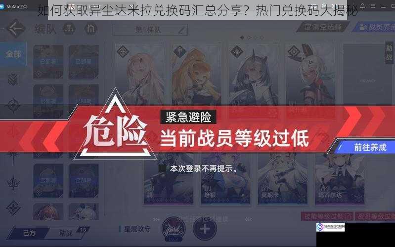如何获取异尘达米拉兑换码汇总分享?热门兑换码大揭秘