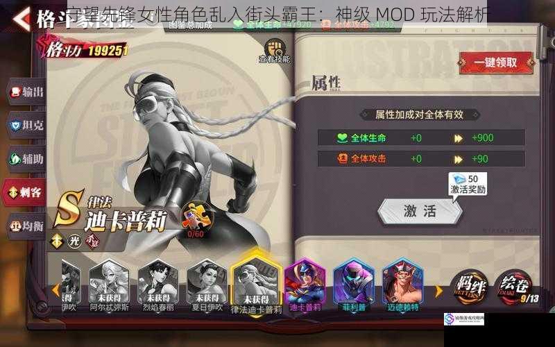 守望先锋女性角色乱入街头霸王:神级 MOD 玩法解析