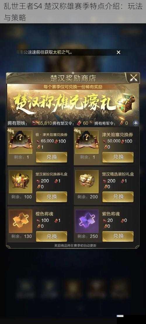 乱世王者S4 楚汉称雄赛季特点介绍:玩法与策略