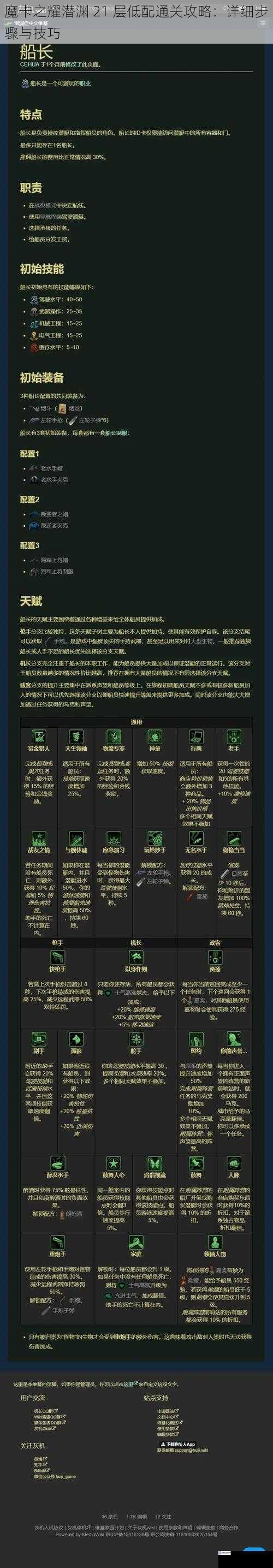 魔卡之耀潜渊 21 层低配通关攻略:详细步骤与技巧