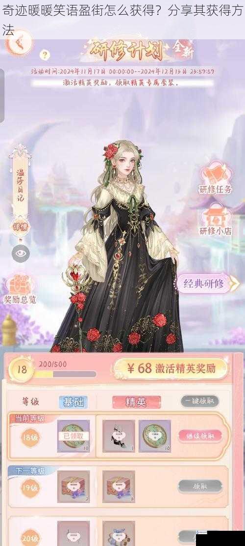 奇迹暖暖笑语盈街怎么获得?分享其获得方法