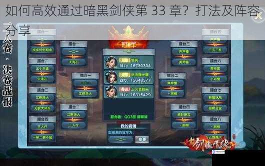 如何高效通过暗黑剑侠第 33 章?打法及阵容分享