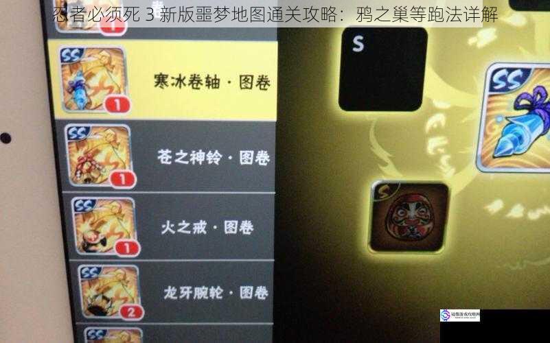 忍者必须死 3 新版噩梦地图通关攻略:鸦之巢等跑法详解
