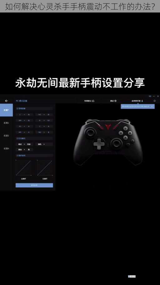 如何解决心灵杀手手柄震动不工作的办法?