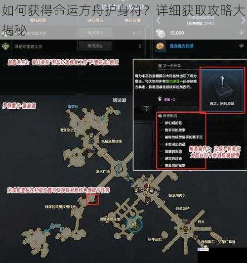 如何获得命运方舟护身符?详细获取攻略大揭秘