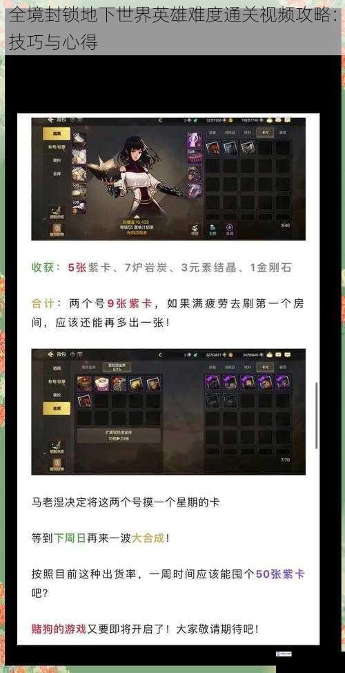 全境封锁地下世界英雄难度通关视频攻略:技巧与心得