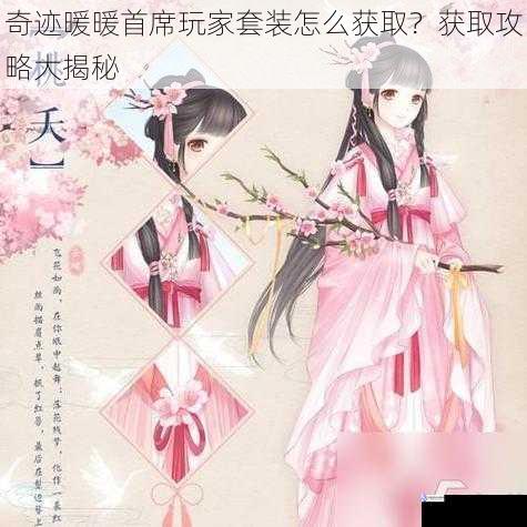 奇迹暖暖首席玩家套装怎么获取?获取攻略大揭秘