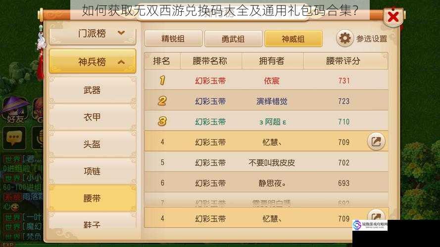 如何获取无双西游兑换码大全及通用礼包码合集?