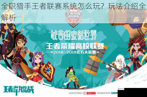 全职猎手王者联赛系统怎么玩?玩法介绍全解析