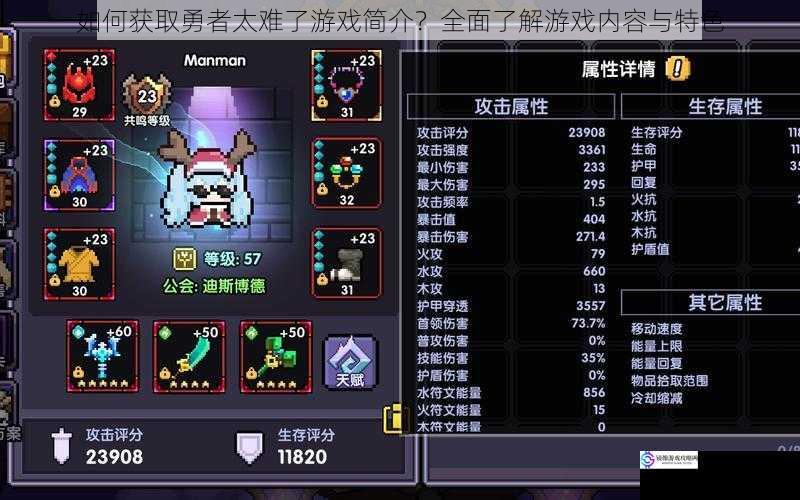 如何获取勇者太难了游戏简介?全面了解游戏内容与特色