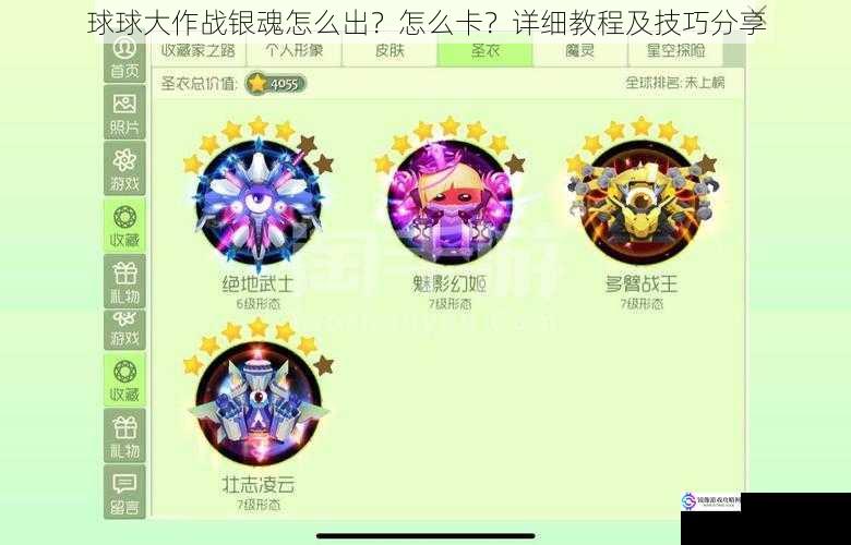 球球大作战银魂怎么出?怎么卡?详细教程及技巧分享