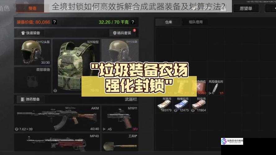 全境封锁如何高效拆解合成武器装备及划算方法?