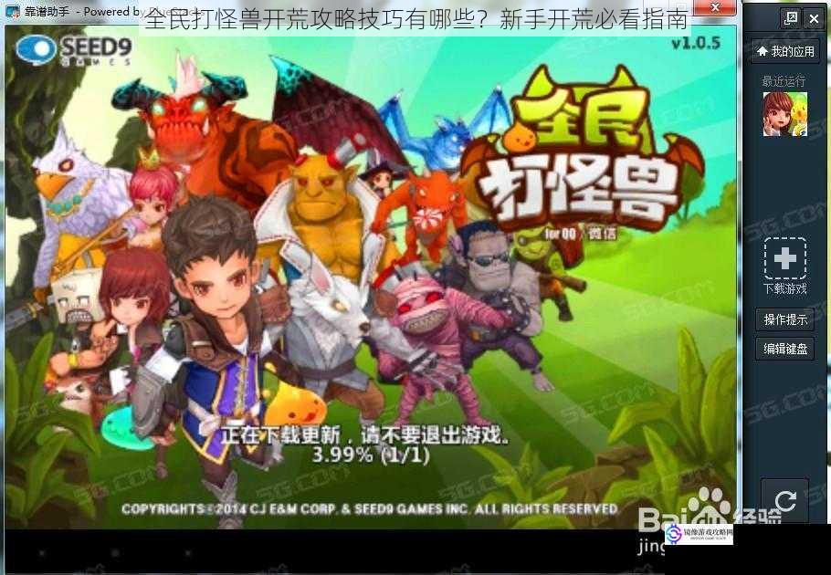 全民打怪兽开荒攻略技巧有哪些?新手开荒必看指南