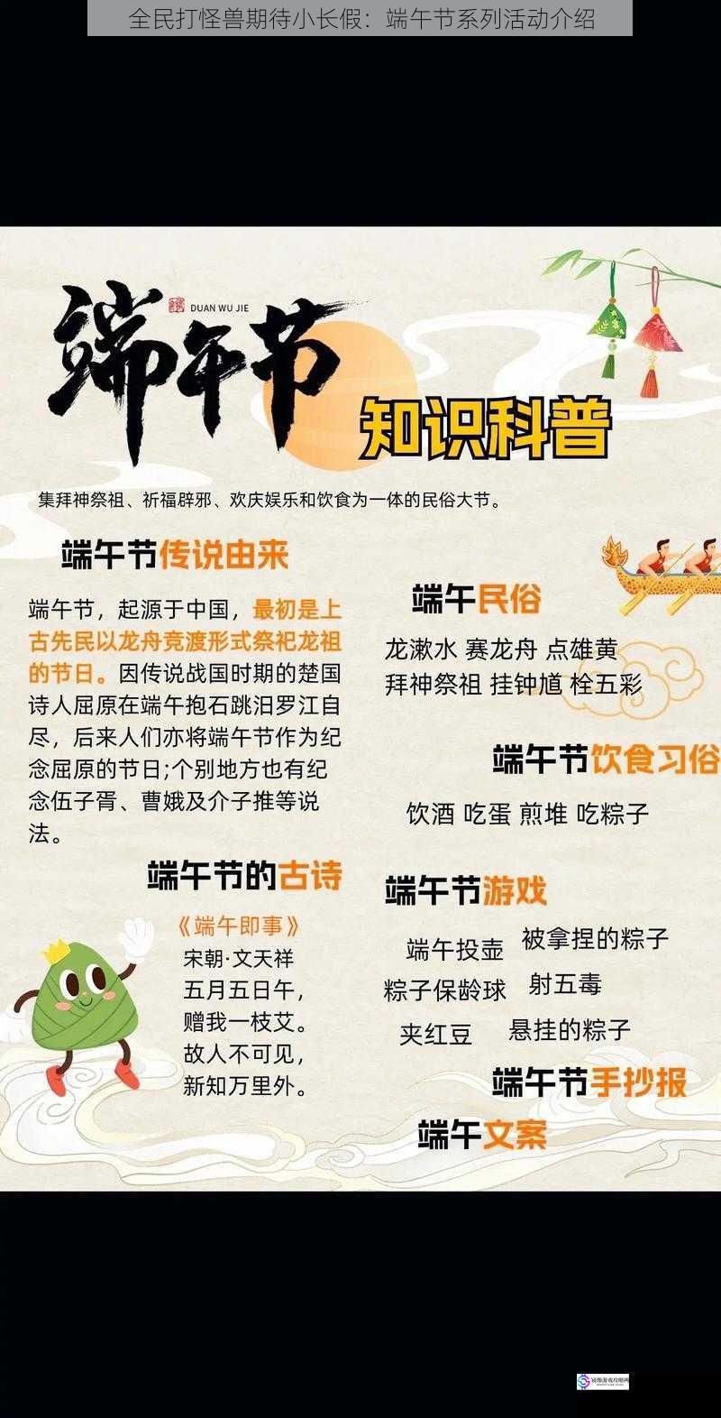全民打怪兽期待小长假:端午节系列活动介绍