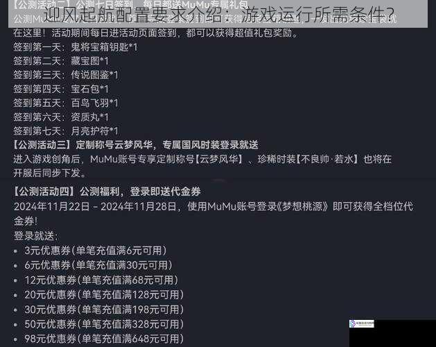 迎风起航配置要求介绍:游戏运行所需条件?