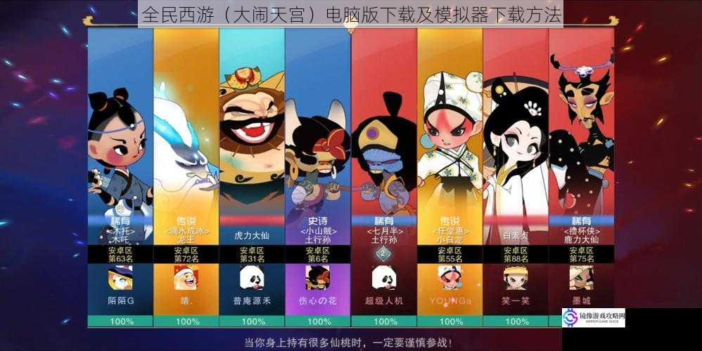 全民西游(大闹天宫)电脑版下载及模拟器下载方法