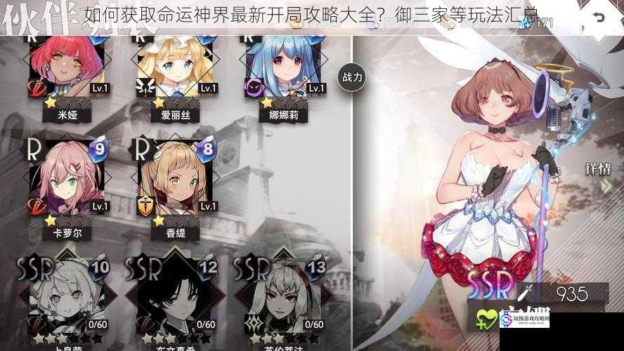 如何获取命运神界最新开局攻略大全?御三家等玩法汇总