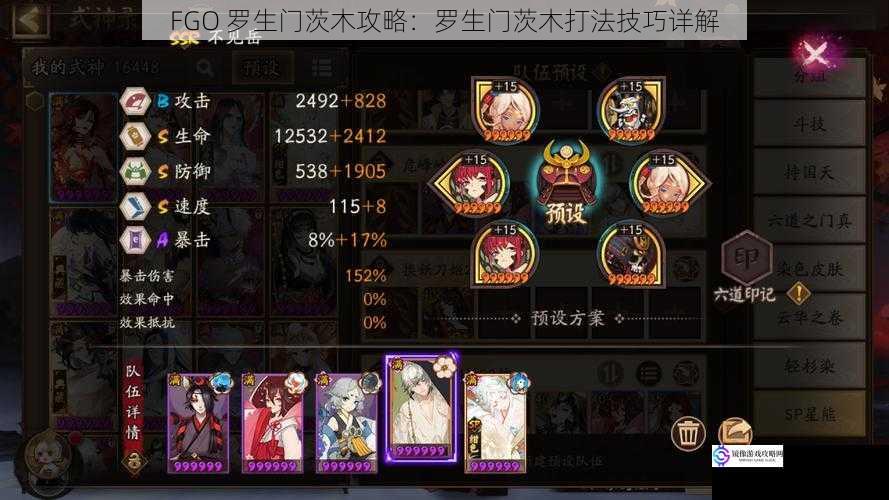 FGO 罗生门茨木攻略:罗生门茨木打法技巧详解