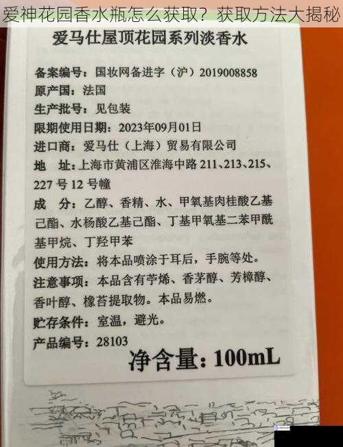 爱神花园香水瓶怎么获取?获取方法大揭秘