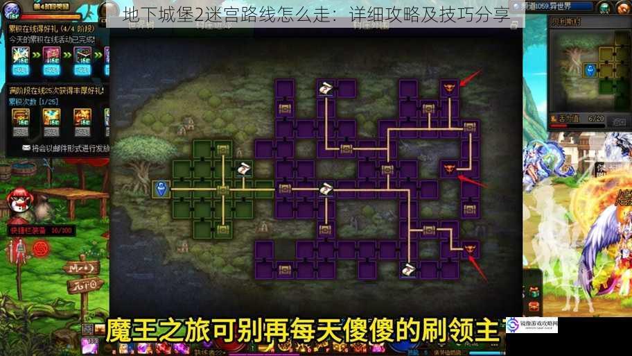 地下城堡 2 迷宫路线怎么走:详细攻略及技巧分享