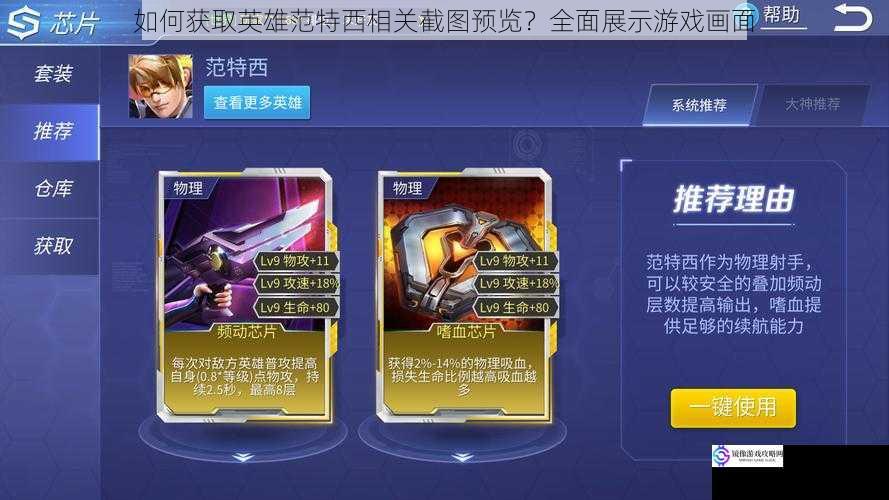 如何获取英雄范特西相关截图预览?全面展示游戏画面