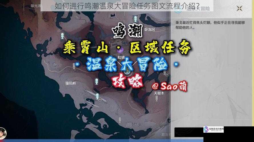 如何进行鸣潮温泉大冒险任务图文流程介绍?