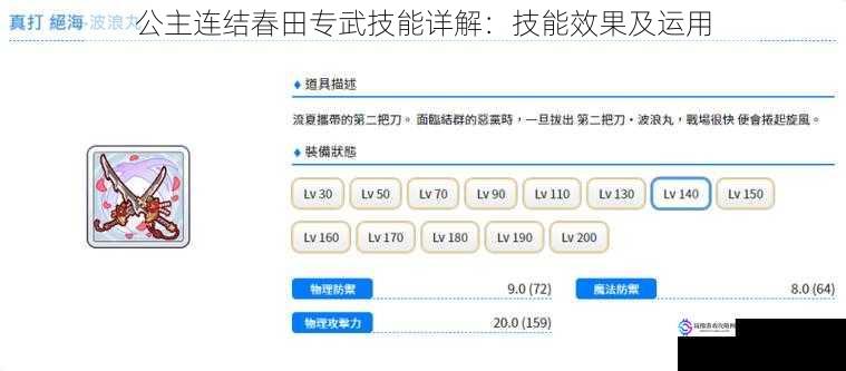 公主连结春田专武技能详解:技能效果及运用