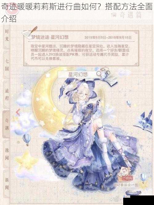奇迹暖暖莉莉斯进行曲如何?搭配方法全面介绍