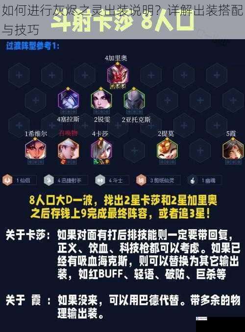 如何进行灰烬之灵出装说明?详解出装搭配与技巧