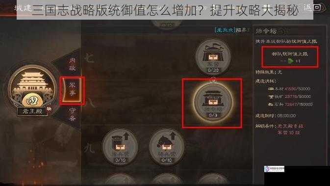 三国志战略版统御值怎么增加?提升攻略大揭秘