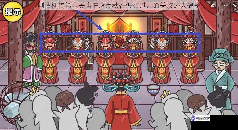 剧情梗传第六关唐伯虎点秋香怎么过?通关攻略大揭秘