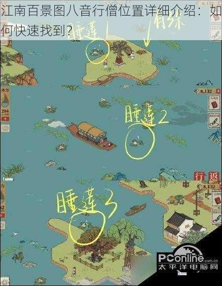 江南百景图八音行僧位置详细介绍:如何快速找到?