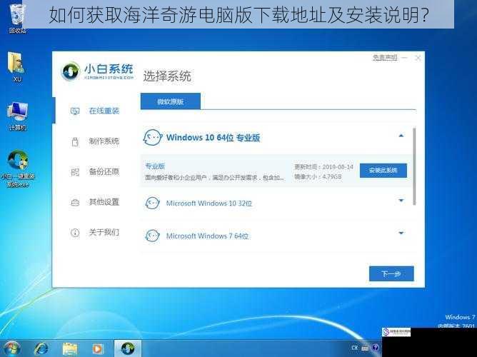 如何获取海洋奇游电脑版下载地址及安装说明?