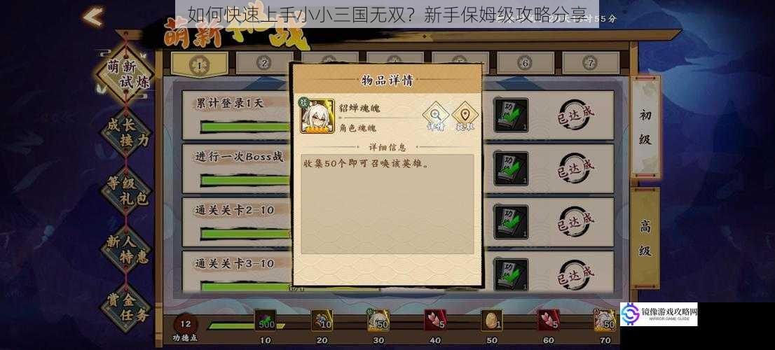 如何快速上手小小三国无双?新手保姆级攻略分享