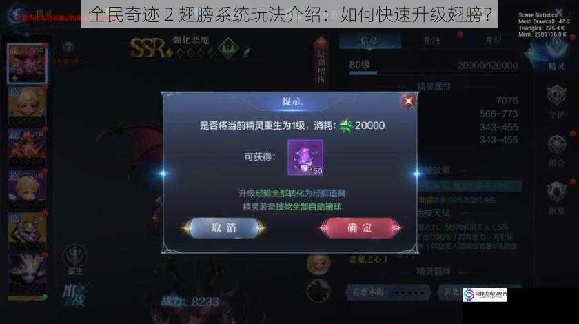 全民奇迹 2 翅膀系统玩法介绍:如何快速升级翅膀?