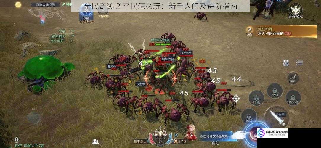 全民奇迹 2 平民怎么玩:新手入门及进阶指南