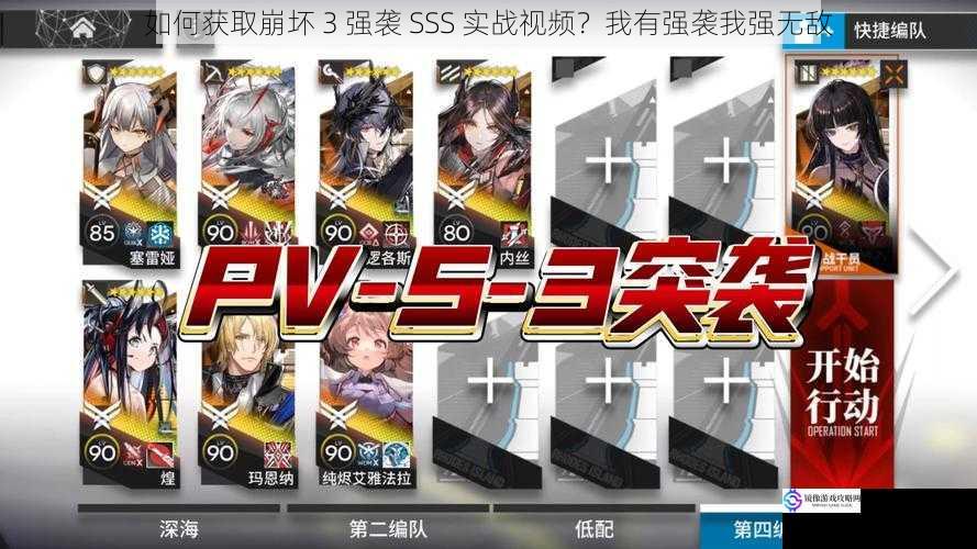 如何获取崩坏 3 强袭 SSS 实战视频?我有强袭我强无敌