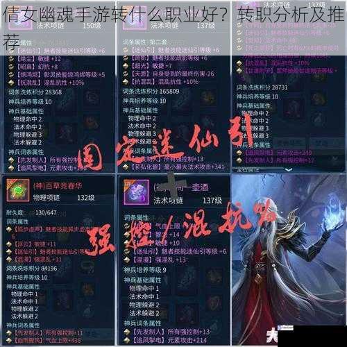 倩女幽魂手游转什么职业好?转职分析及推荐
