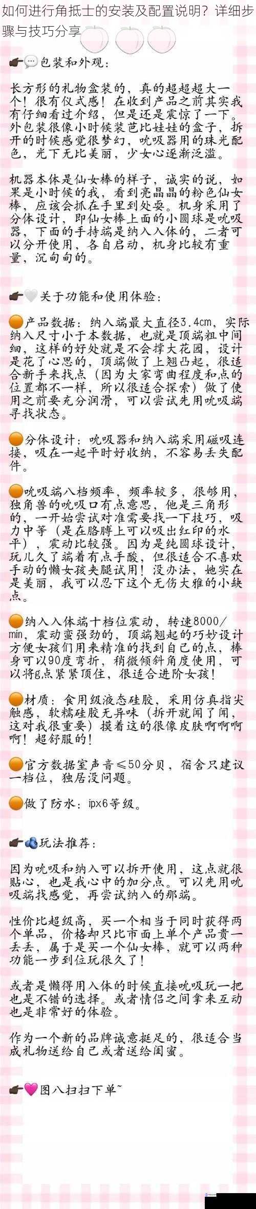 如何进行角抵士的安装及配置说明?详细步骤与技巧分享