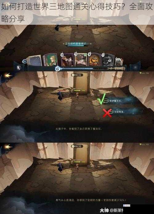 如何打造世界三地图通关心得技巧?全面攻略分享