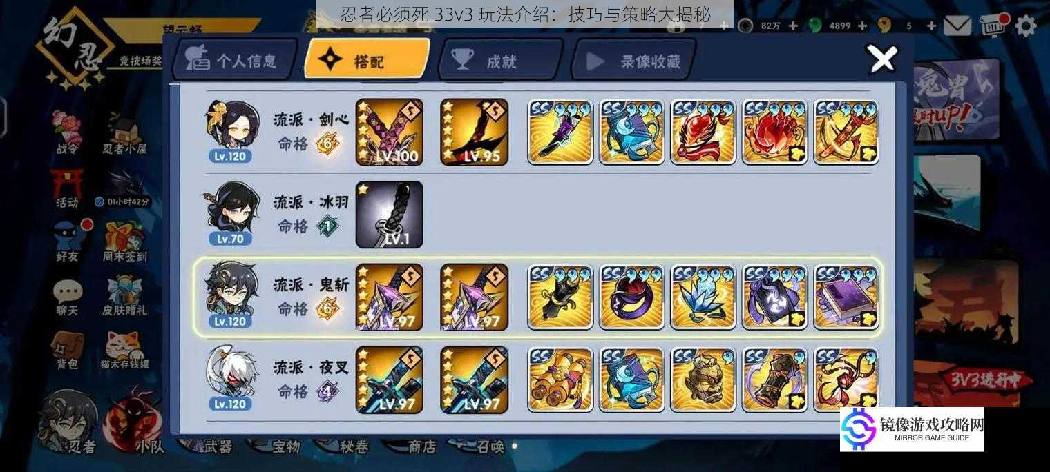 忍者必须死 33v3 玩法介绍:技巧与策略大揭秘